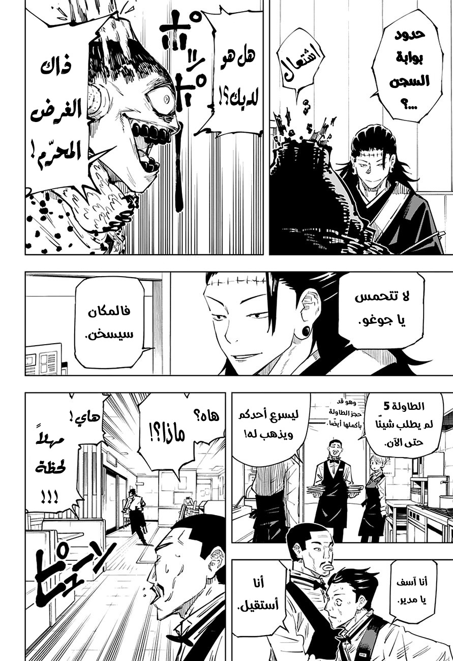 Read Jujutsu Kaisen Ar Manga Online