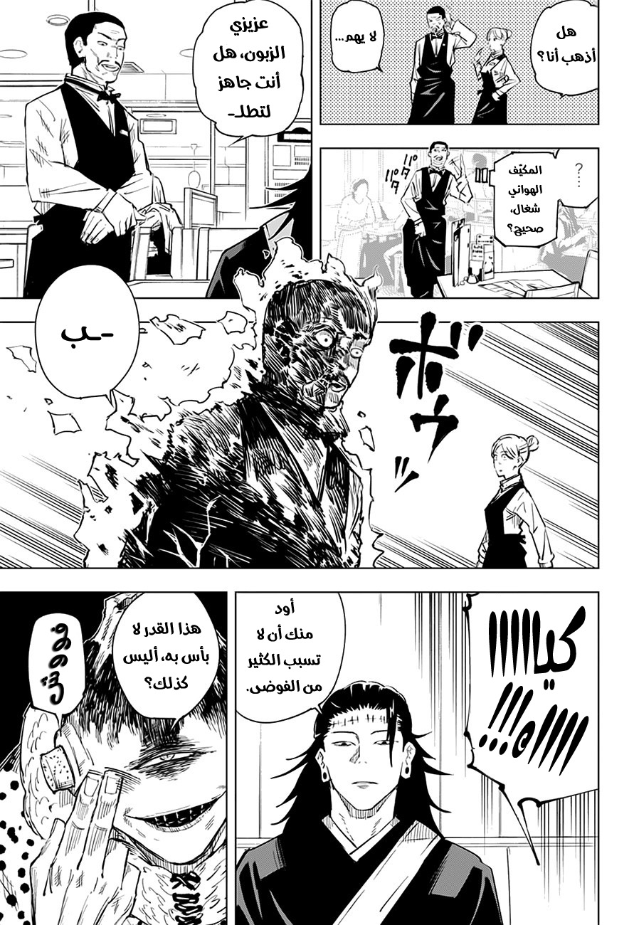 Read Jujutsu Kaisen Ar Manga Online