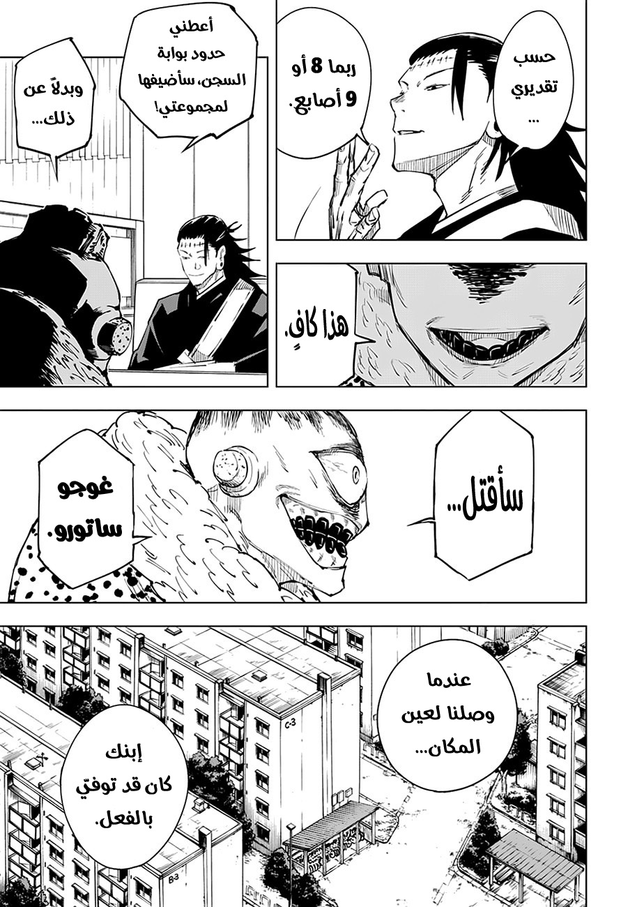 Read Jujutsu Kaisen Ar Manga Online