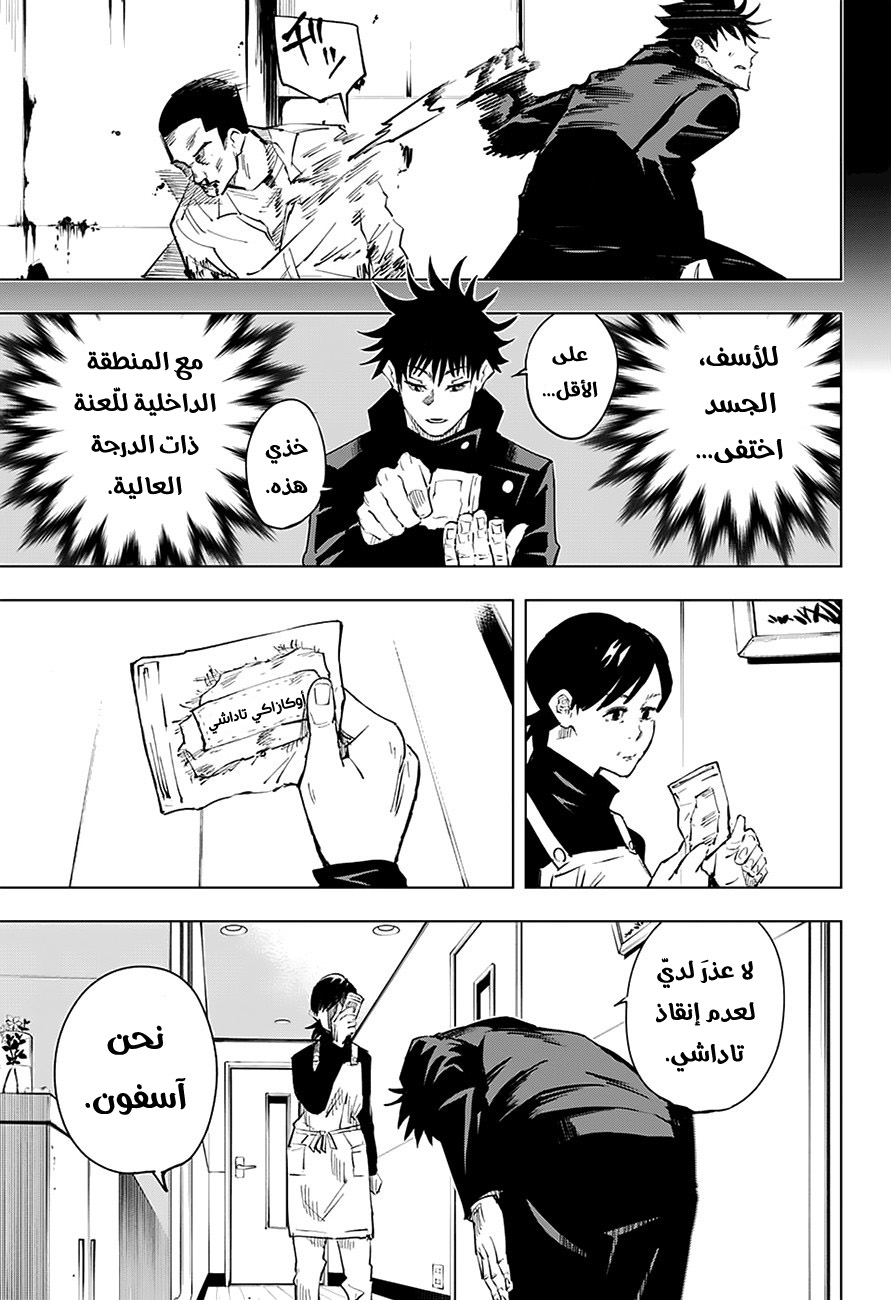 Read Jujutsu Kaisen Ar Manga Online
