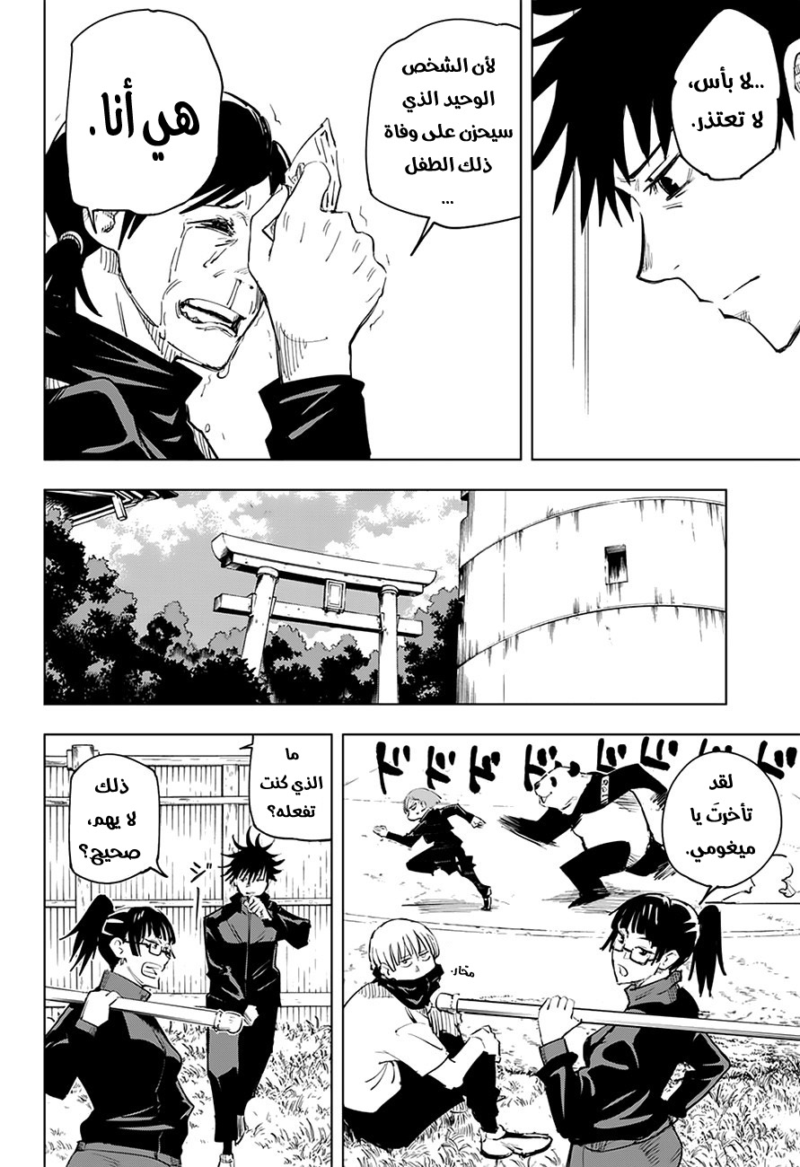 Read Jujutsu Kaisen Ar Manga Online