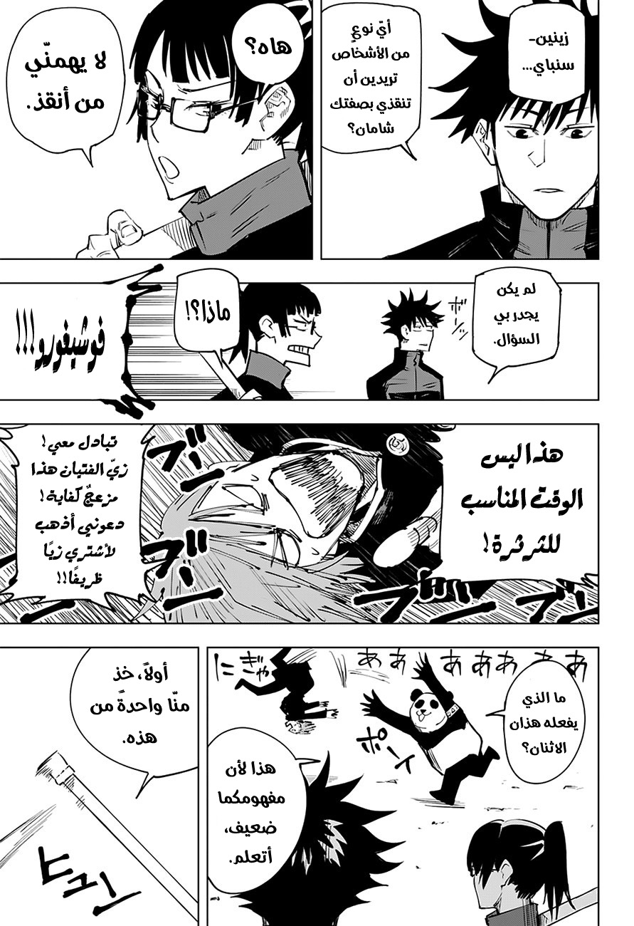 Read Jujutsu Kaisen Ar Manga Online