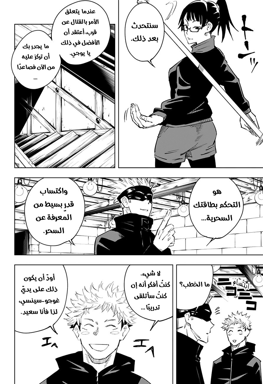 Read Jujutsu Kaisen Ar Manga Online