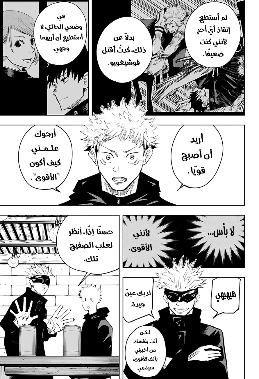 Read Jujutsu Kaisen Ar Manga Online