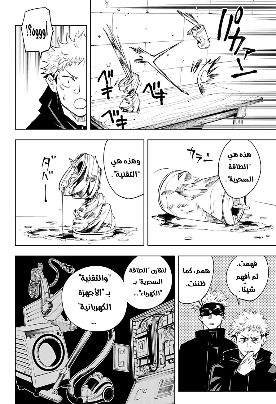 Read Jujutsu Kaisen Ar Manga Online