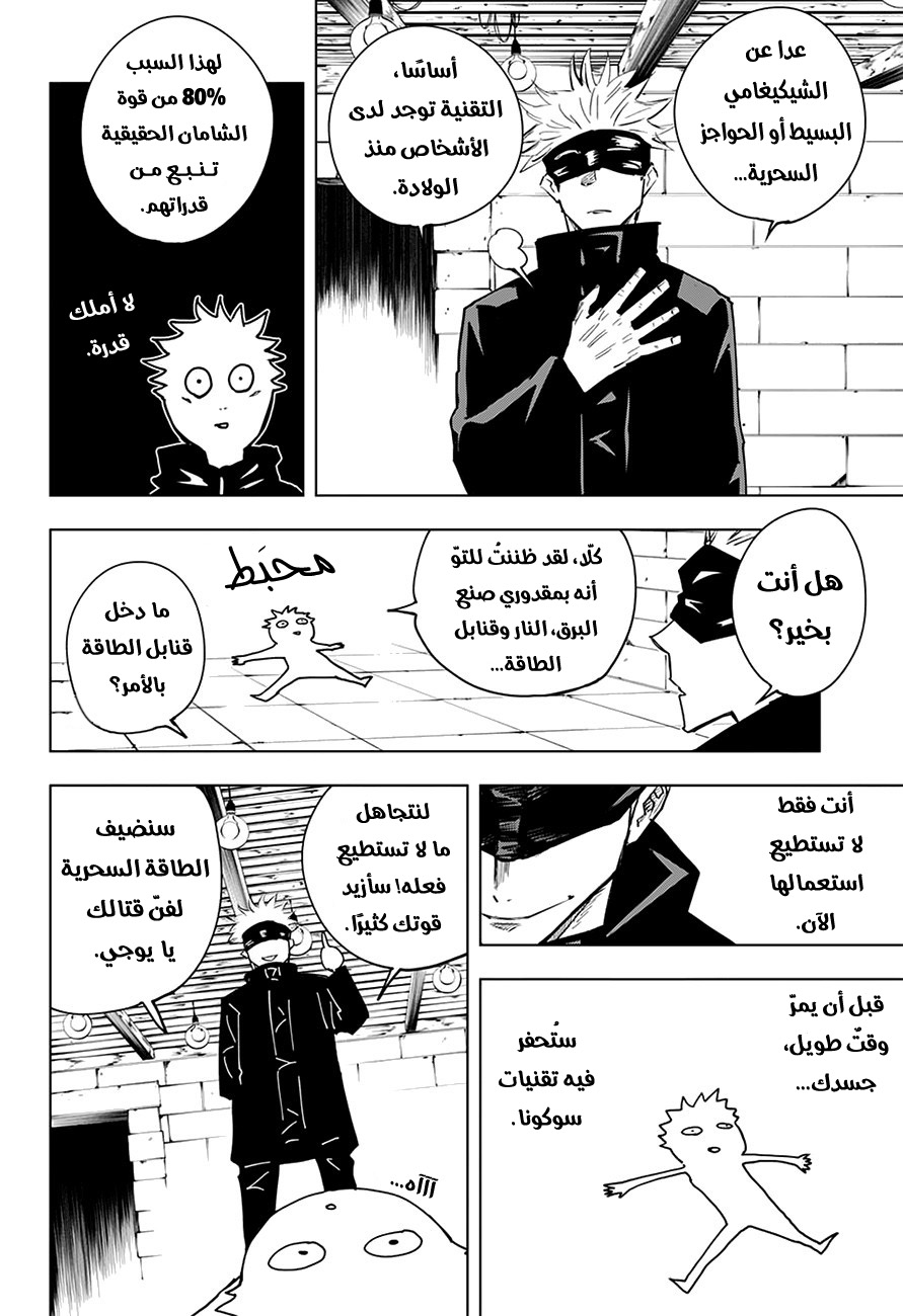 Read Jujutsu Kaisen Ar Manga Online