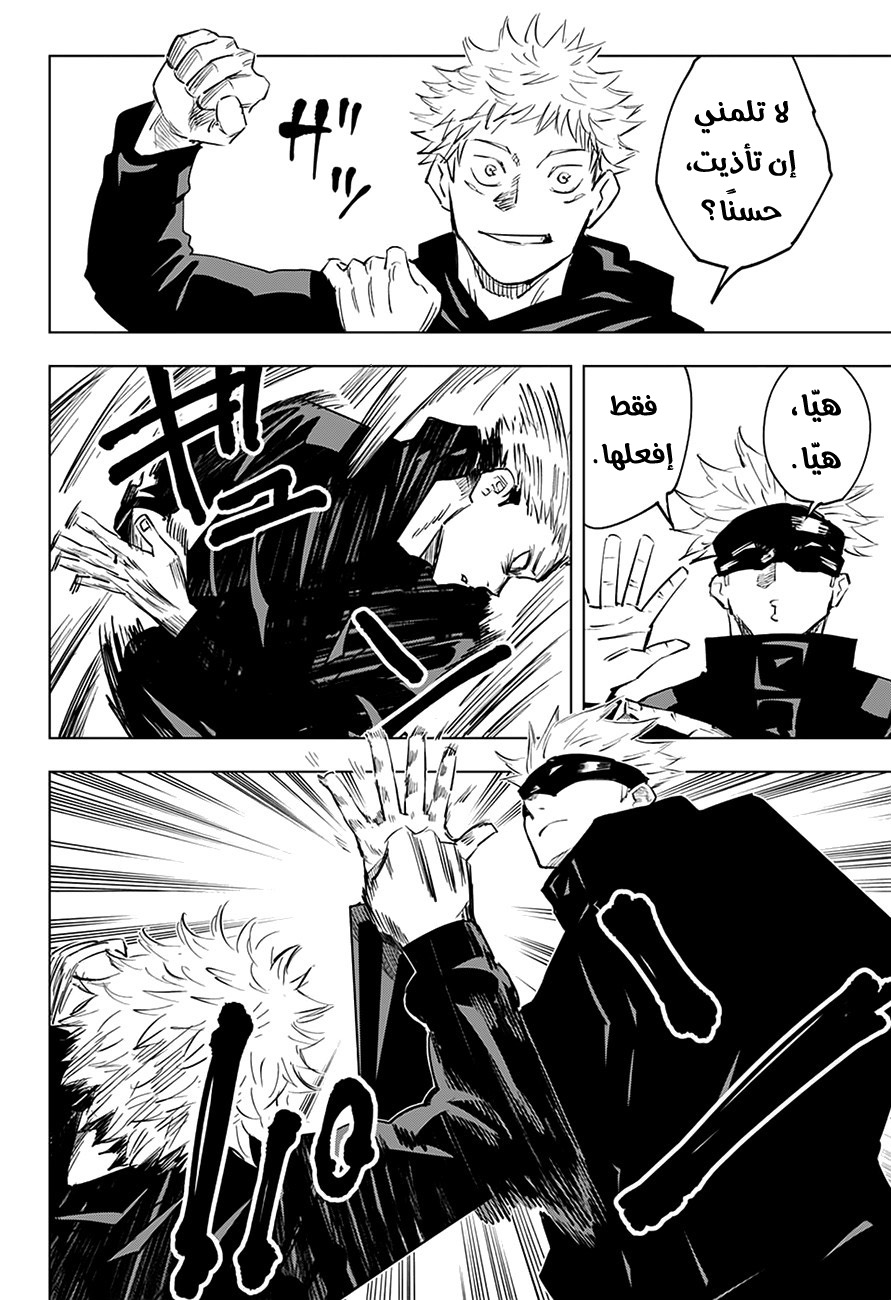Read Jujutsu Kaisen Ar Manga Online