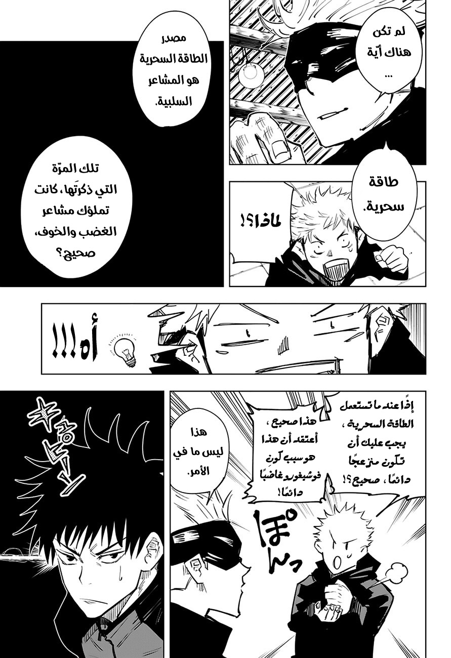 Read Jujutsu Kaisen Ar Manga Online