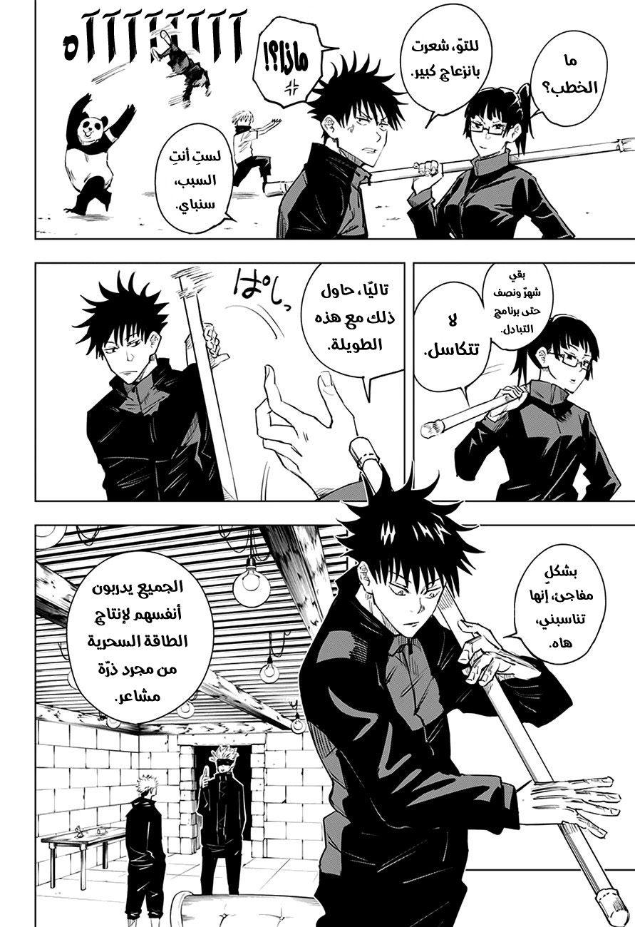Read Jujutsu Kaisen Ar Manga Online