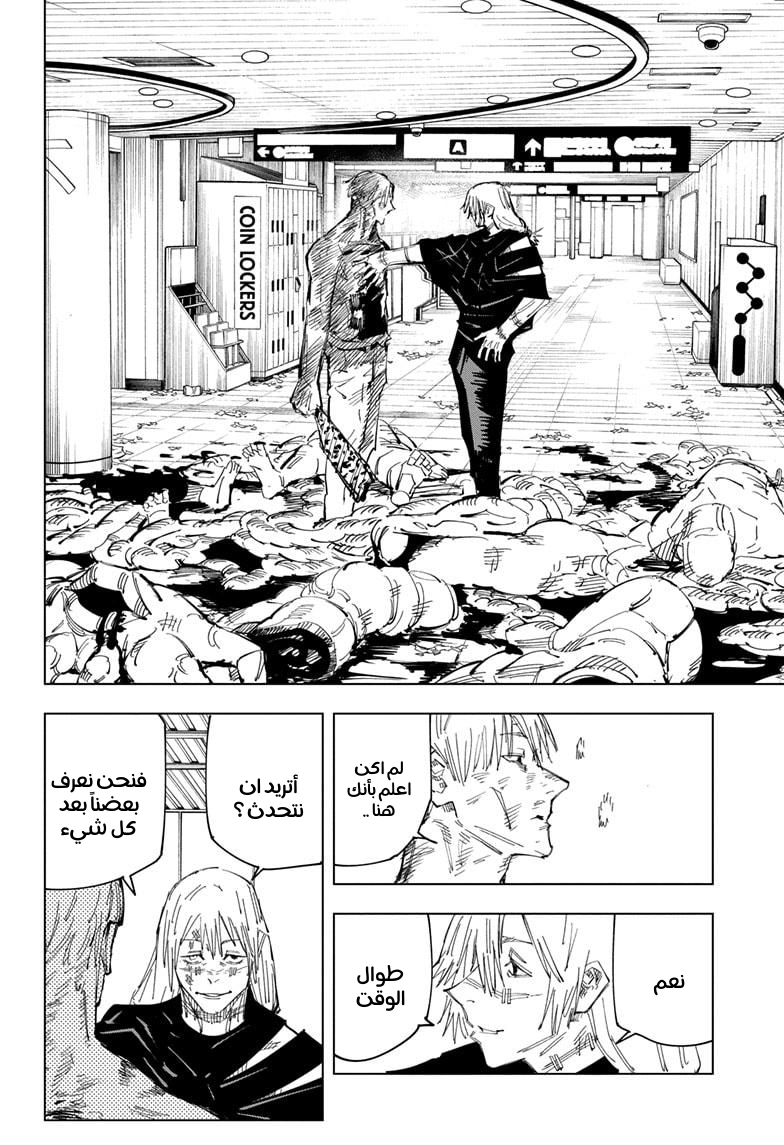 Read Jujutsu Kaisen Ar Manga Online