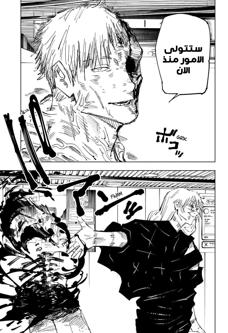 Read Jujutsu Kaisen Ar Manga Online