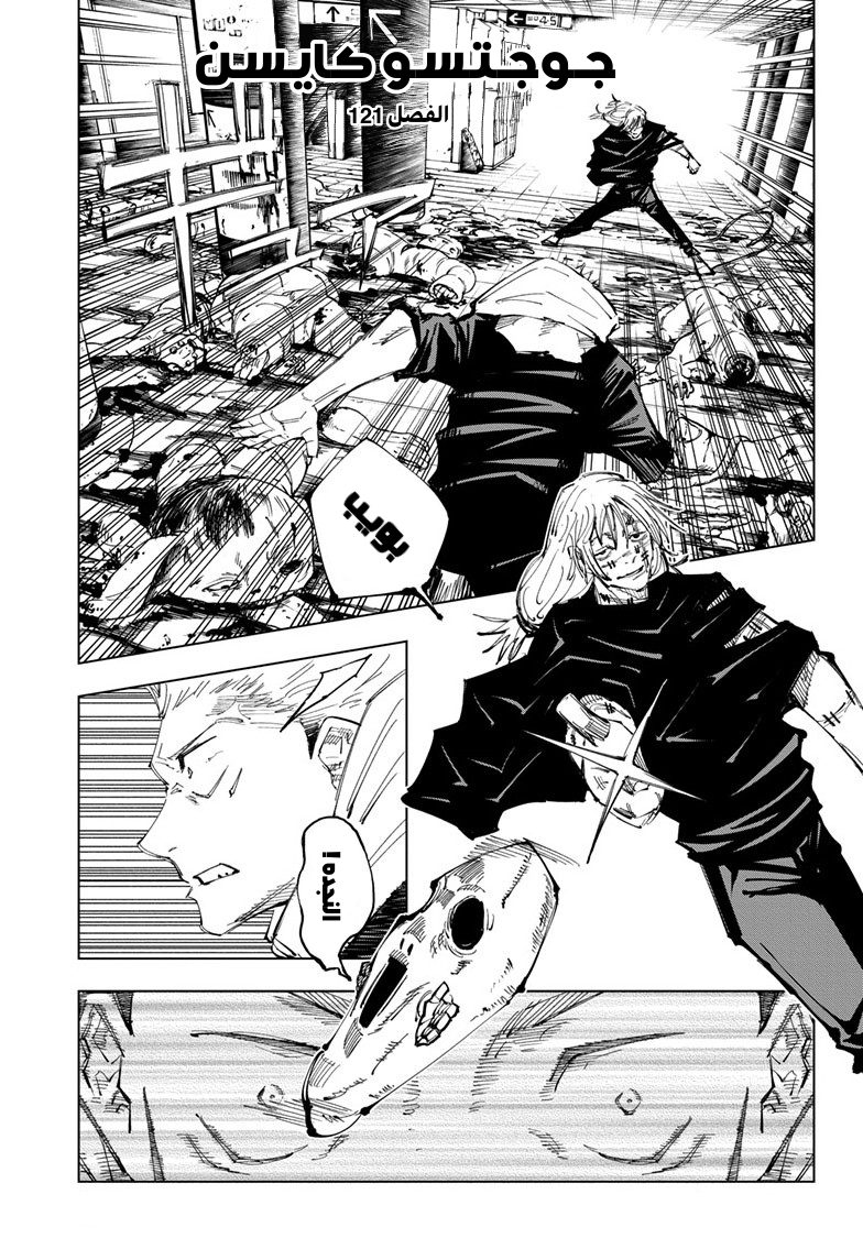 Read Jujutsu Kaisen Ar Manga Online