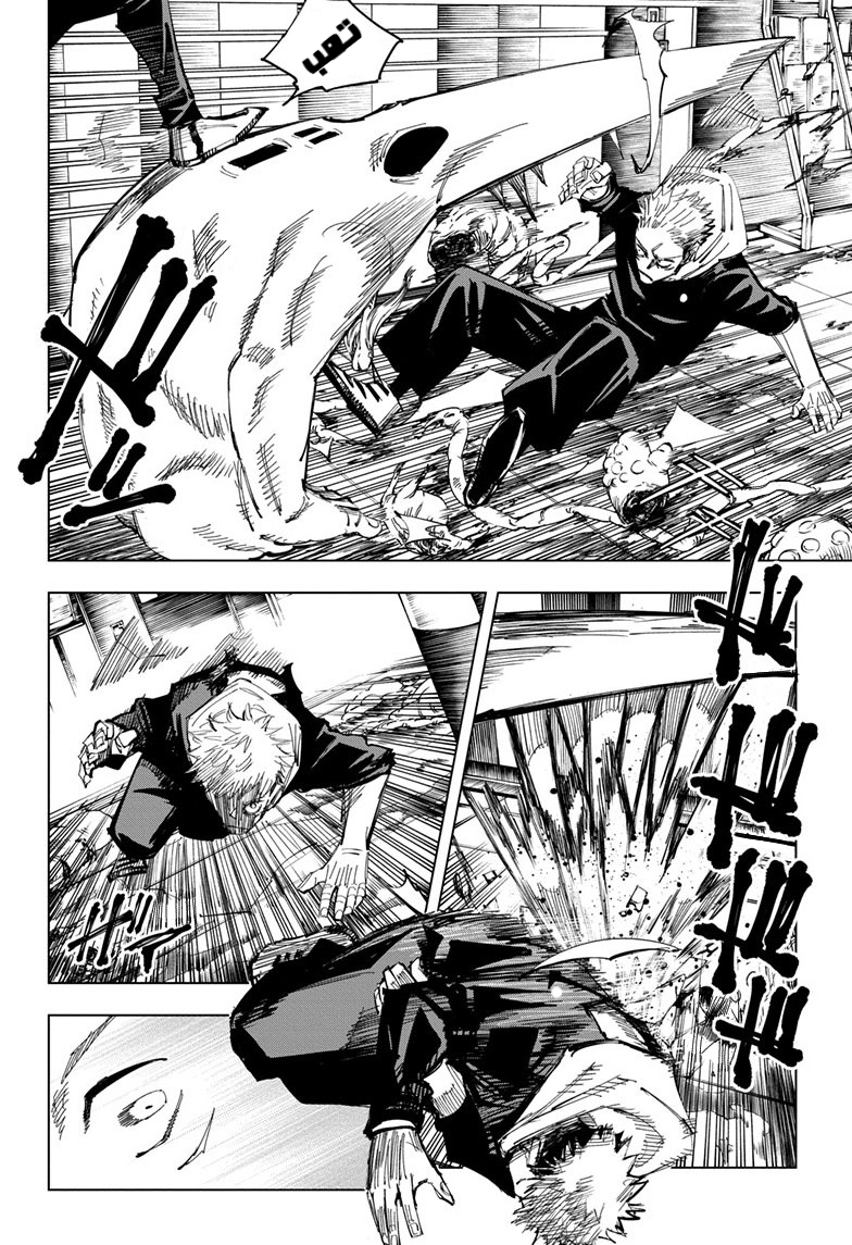 Read Jujutsu Kaisen Ar Manga Online