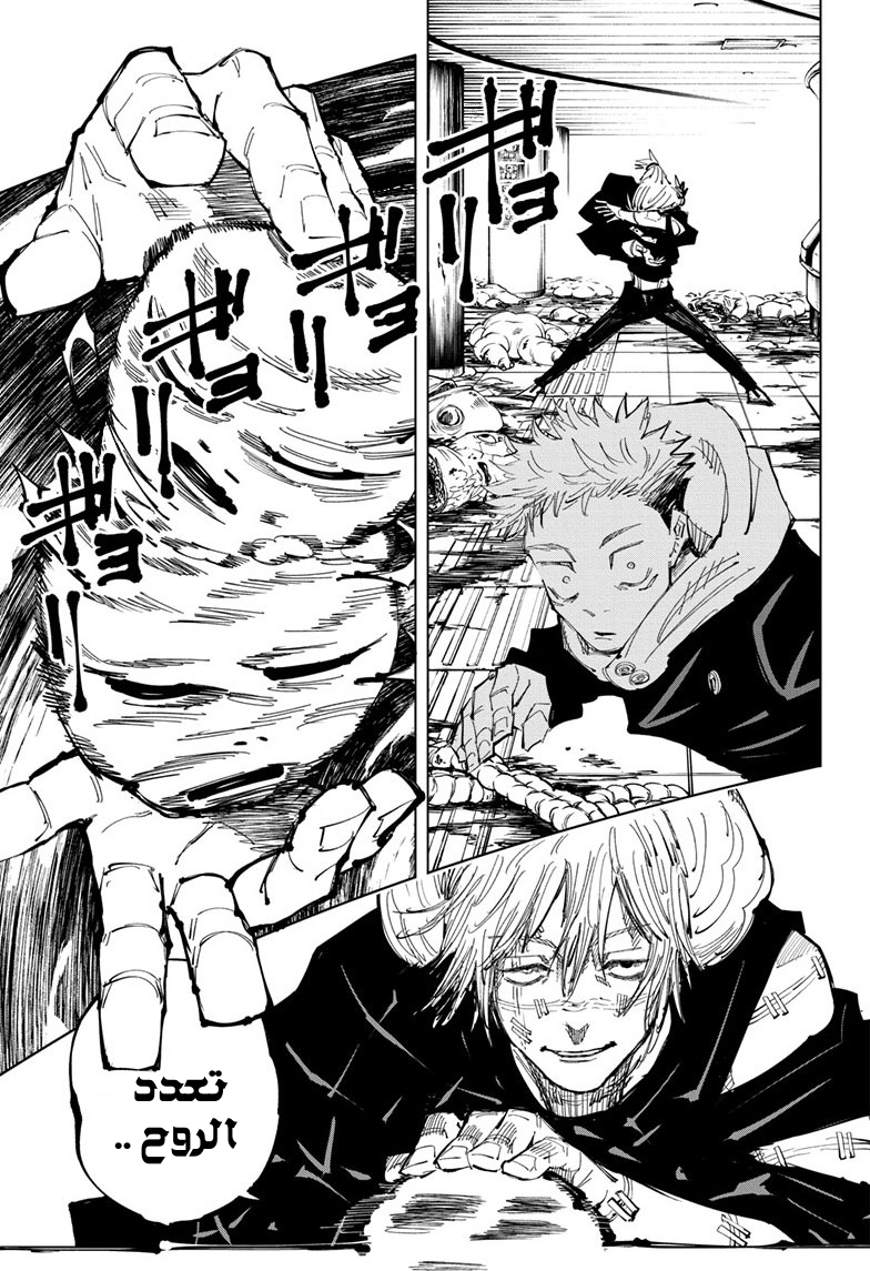 Read Jujutsu Kaisen Ar Manga Online