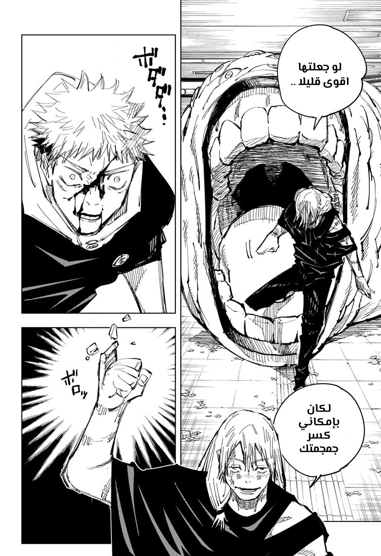 Read Jujutsu Kaisen Ar Manga Online