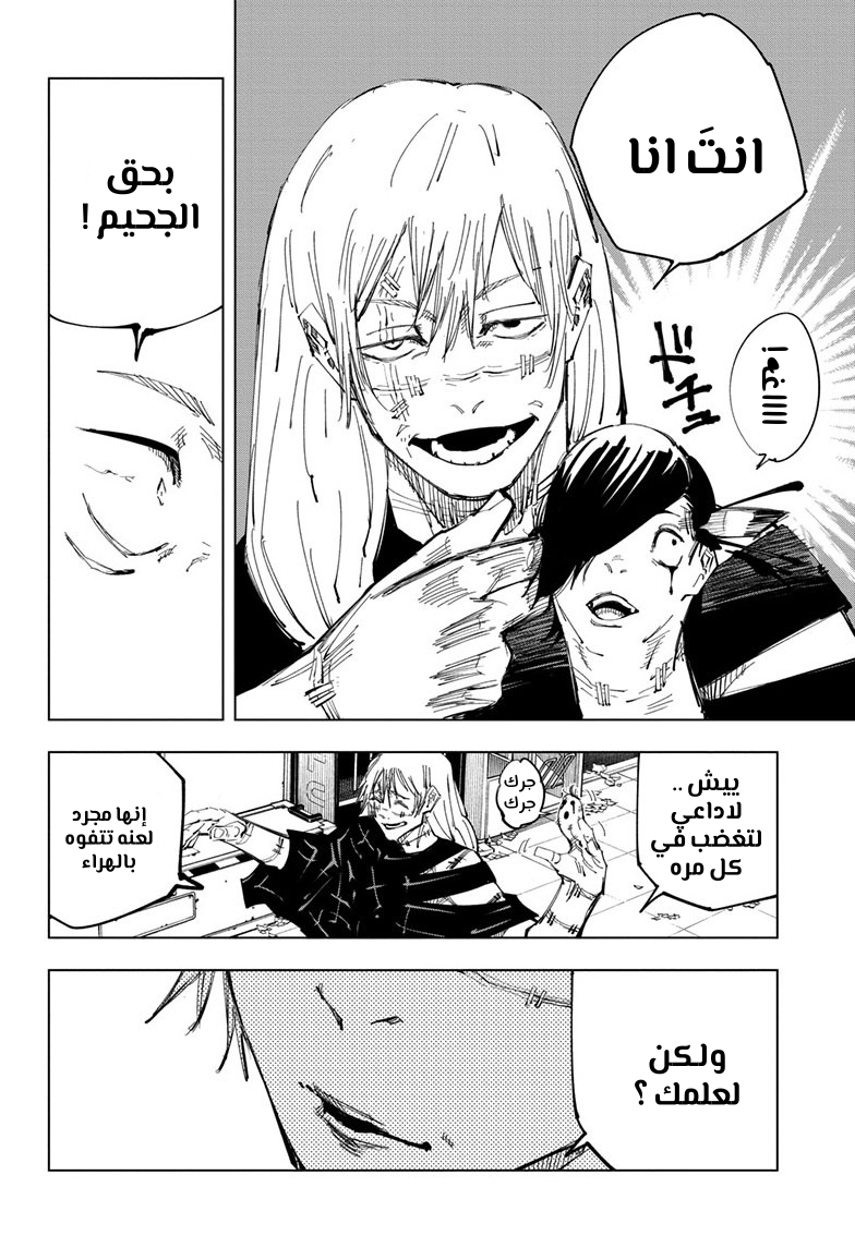Read Jujutsu Kaisen Ar Manga Online