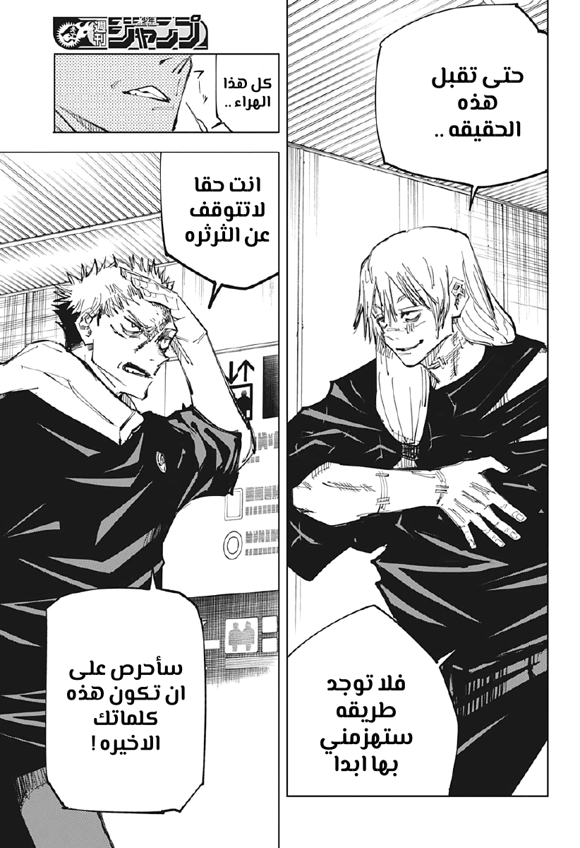 Read Jujutsu Kaisen Ar Manga Online