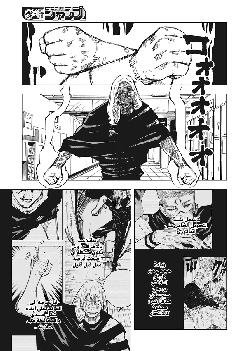 Read Jujutsu Kaisen Ar Manga Online