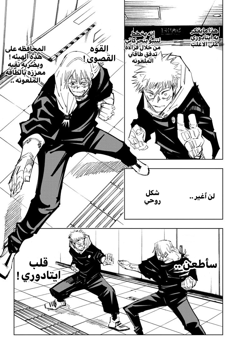 Read Jujutsu Kaisen Ar Manga Online
