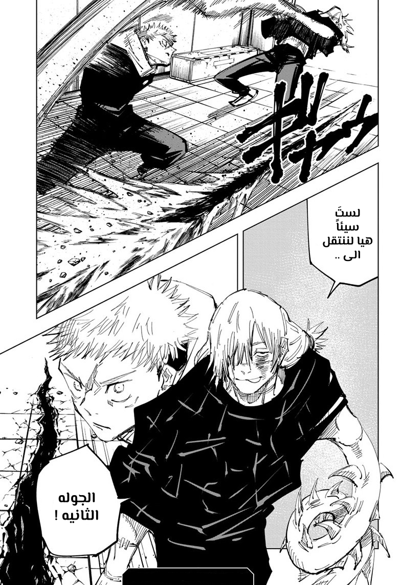 Read Jujutsu Kaisen Ar Manga Online
