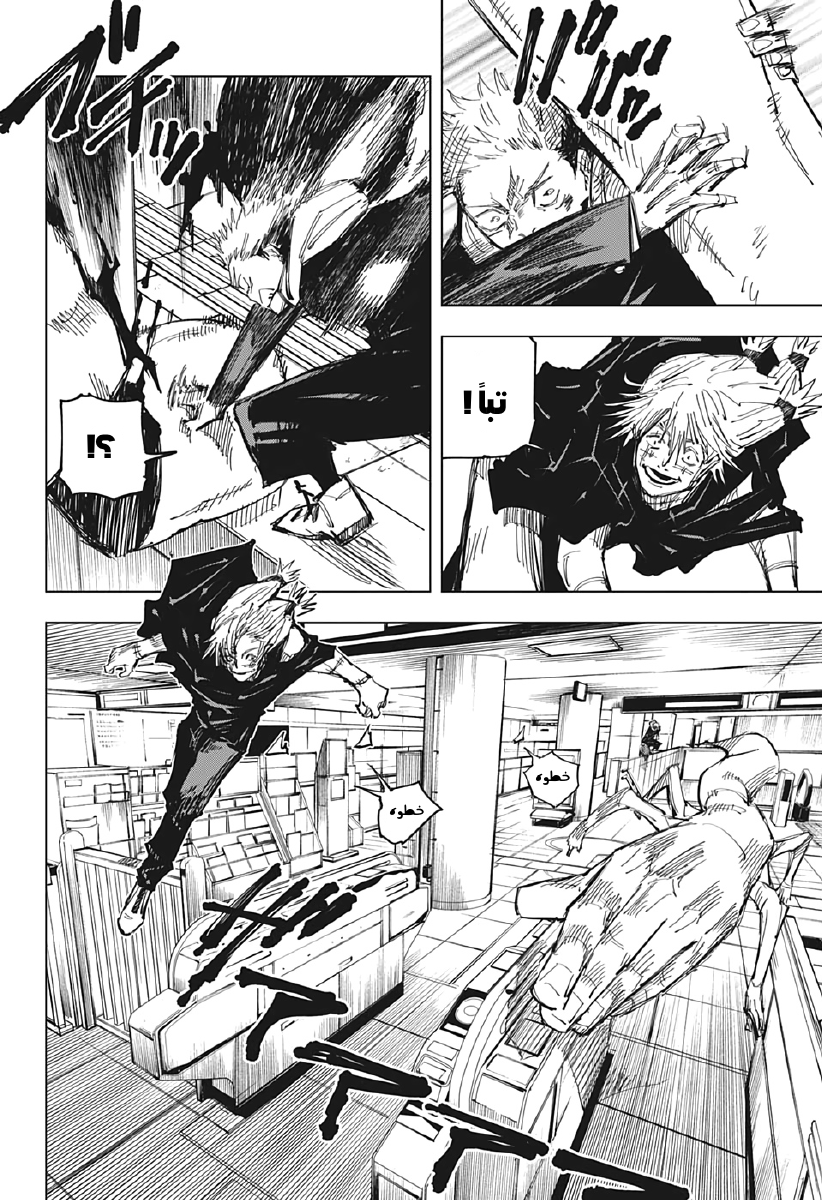 Read Jujutsu Kaisen Ar Manga Online