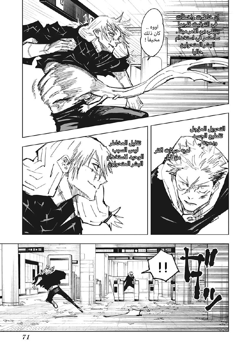 Read Jujutsu Kaisen Ar Manga Online
