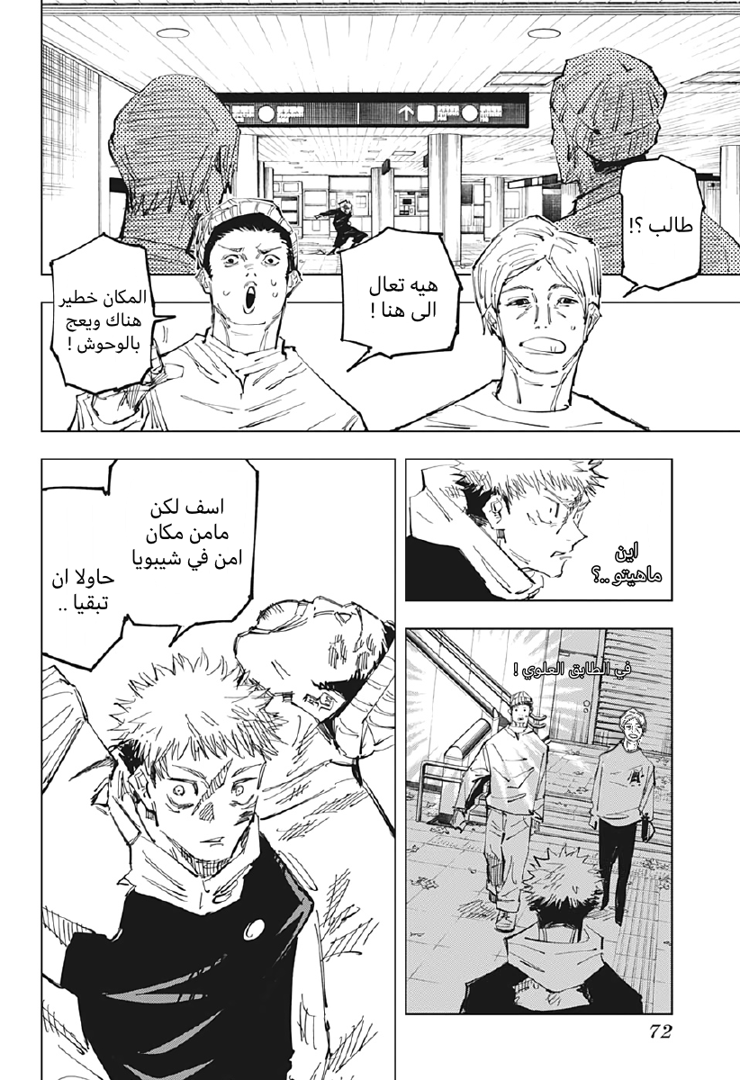 Read Jujutsu Kaisen Ar Manga Online