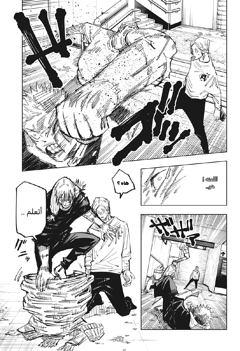 Read Jujutsu Kaisen Ar Manga Online