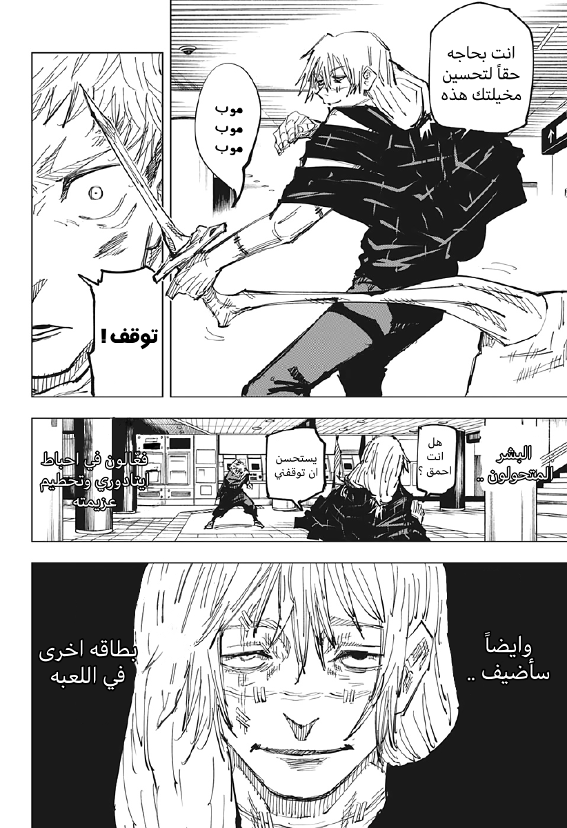 Read Jujutsu Kaisen Ar Manga Online