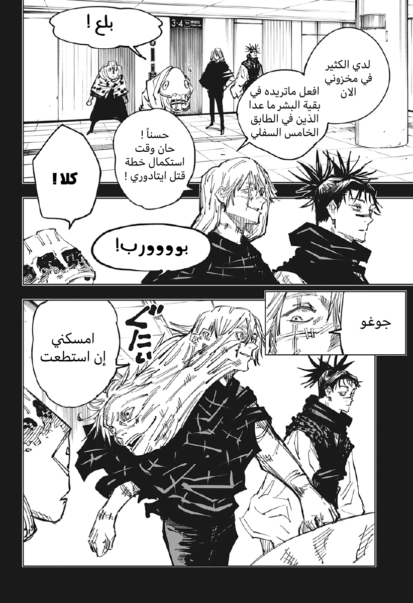 Read Jujutsu Kaisen Ar Manga Online