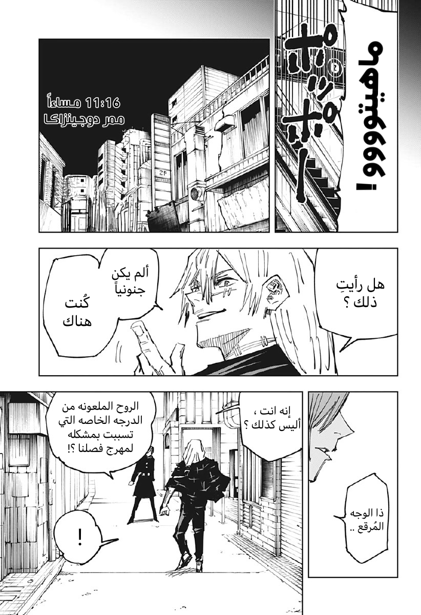 Read Jujutsu Kaisen Ar Manga Online
