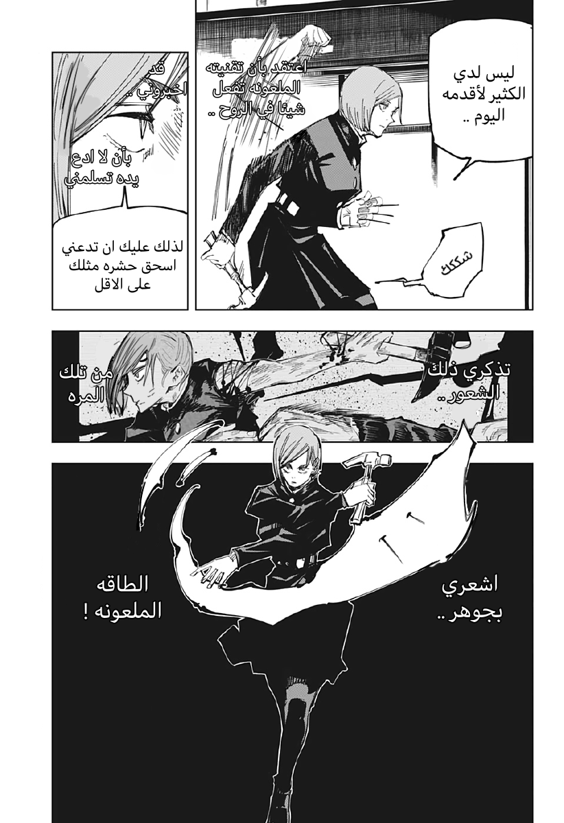 Read Jujutsu Kaisen Ar Manga Online