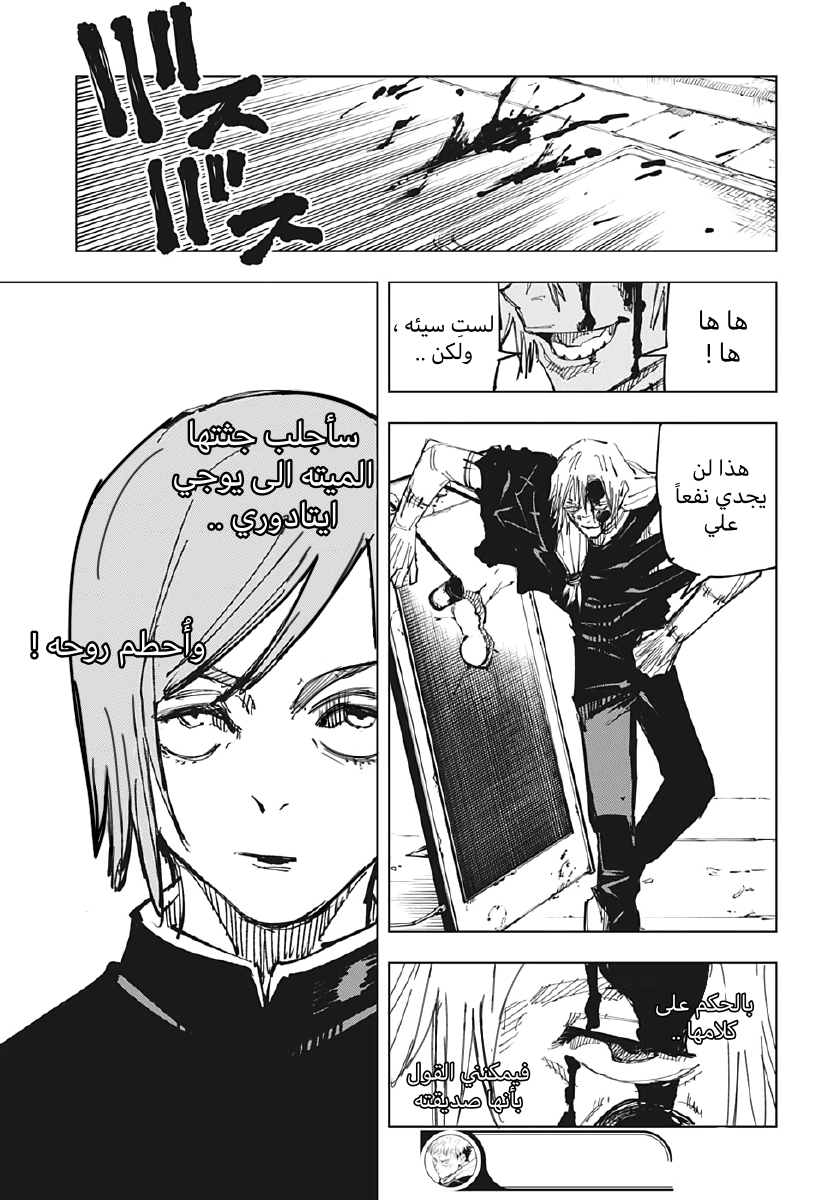 Read Jujutsu Kaisen Ar Manga Online