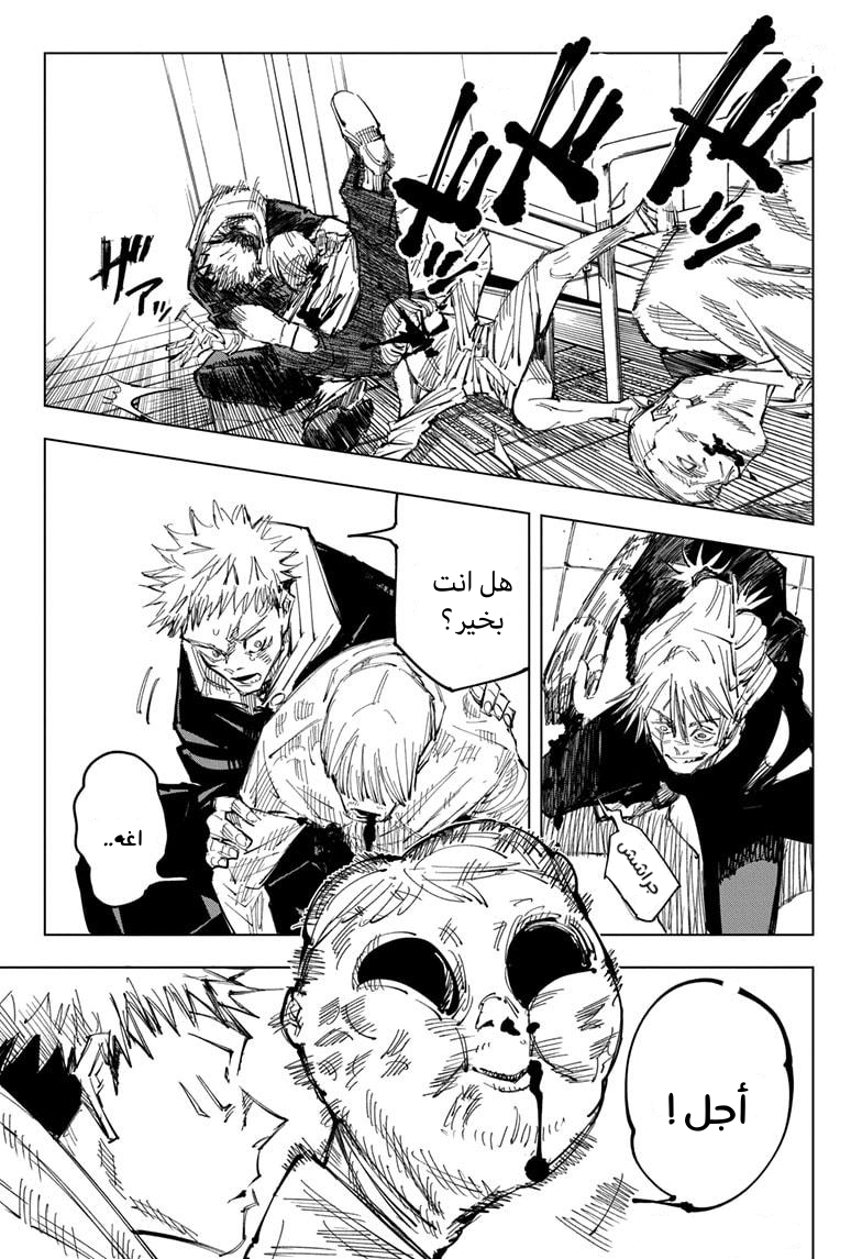 Read Jujutsu Kaisen Ar Manga Online
