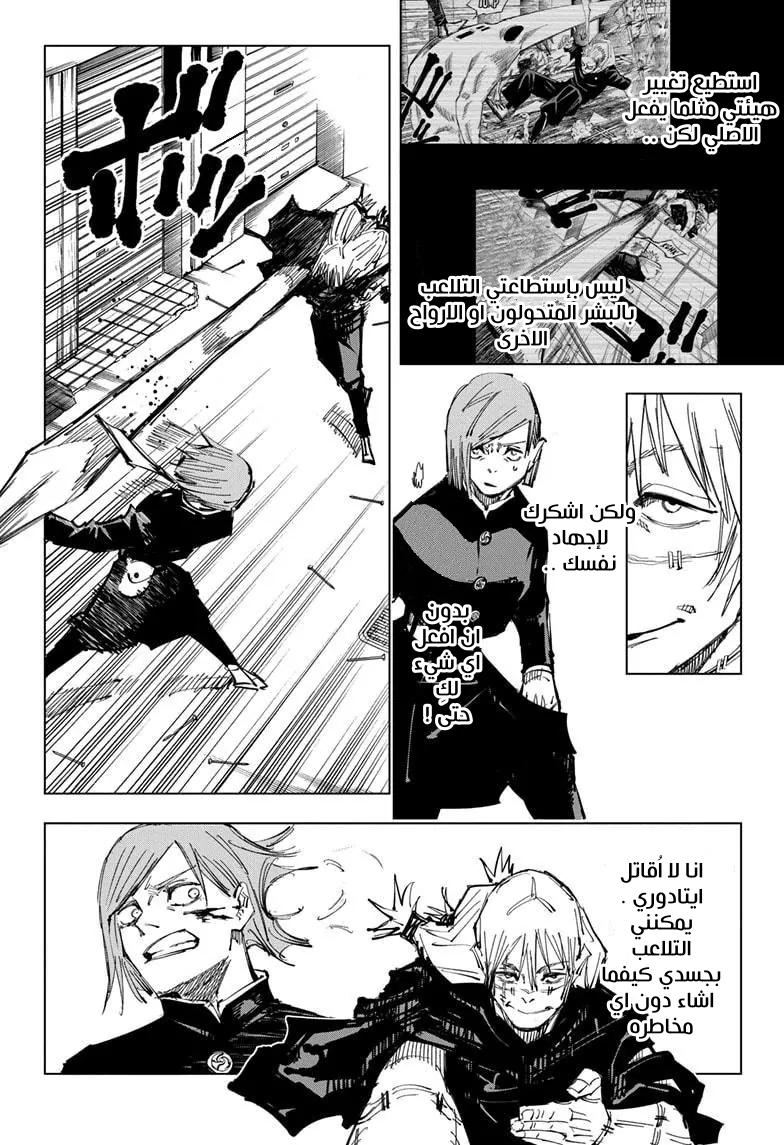 Read Jujutsu Kaisen Ar Manga Online