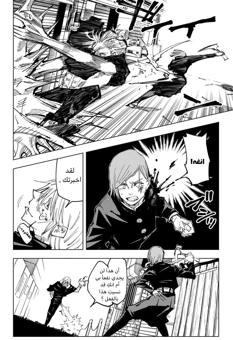 Read Jujutsu Kaisen Ar Manga Online