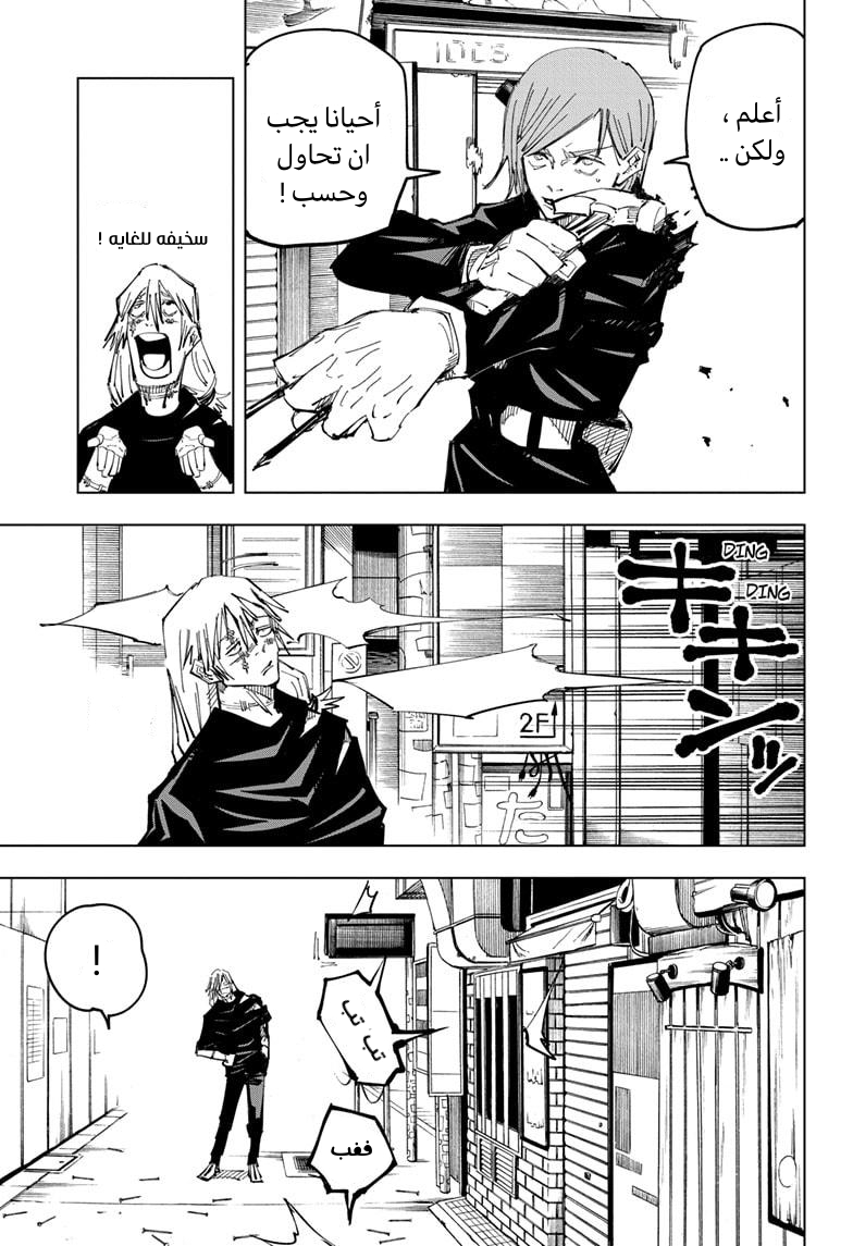 Read Jujutsu Kaisen Ar Manga Online