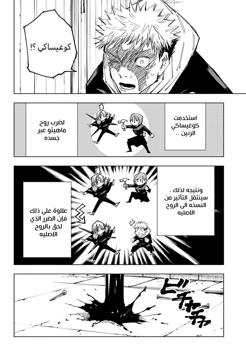 Read Jujutsu Kaisen Ar Manga Online