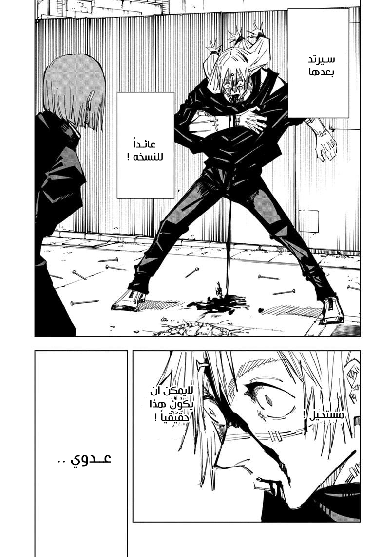 Read Jujutsu Kaisen Ar Manga Online