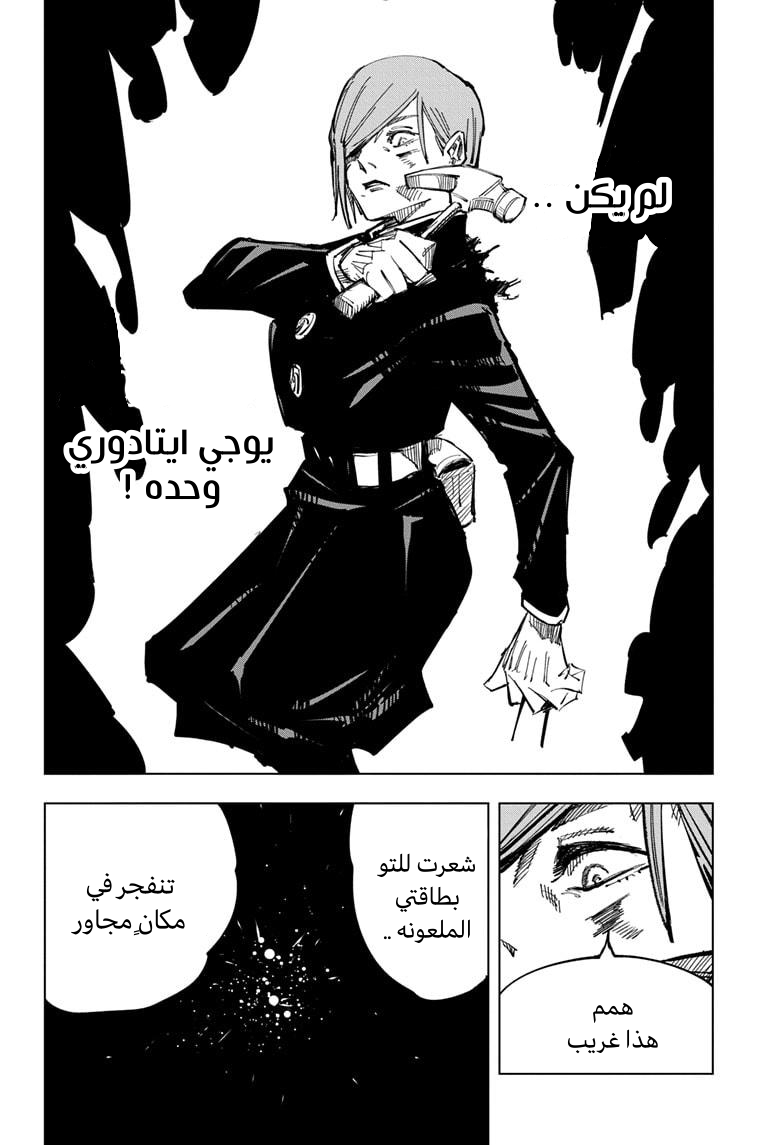 Read Jujutsu Kaisen Ar Manga Online