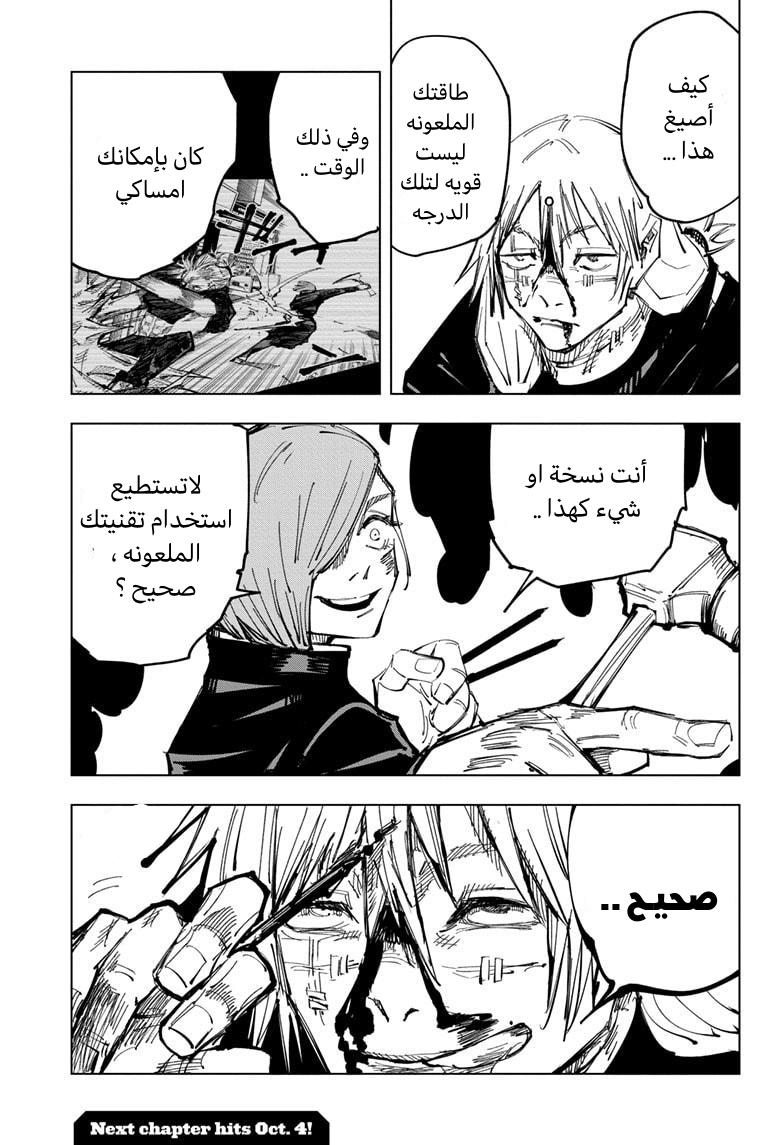 Read Jujutsu Kaisen Ar Manga Online