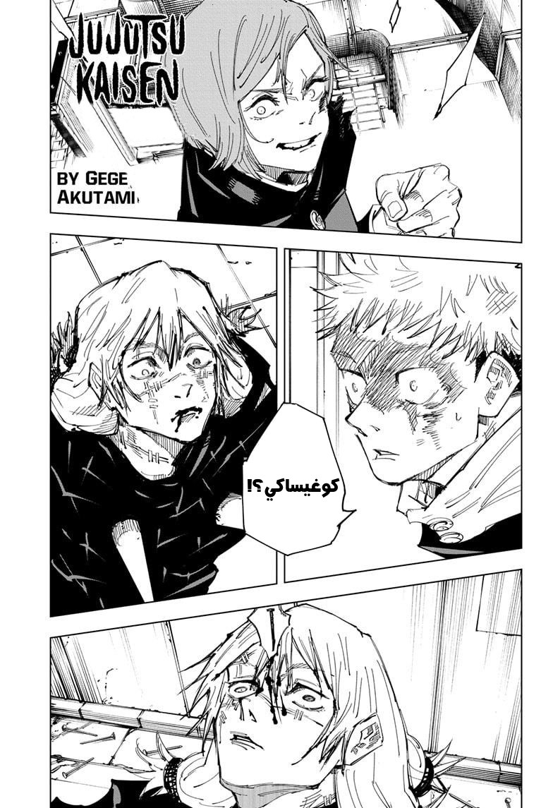 Read Jujutsu Kaisen Ar Manga Online