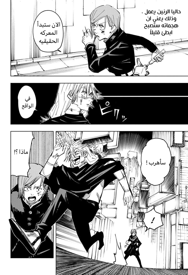 Read Jujutsu Kaisen Ar Manga Online