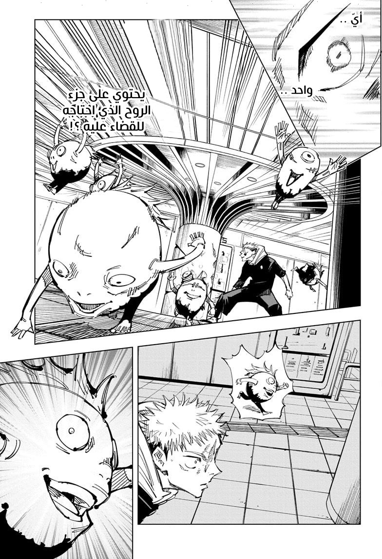 Read Jujutsu Kaisen Ar Manga Online