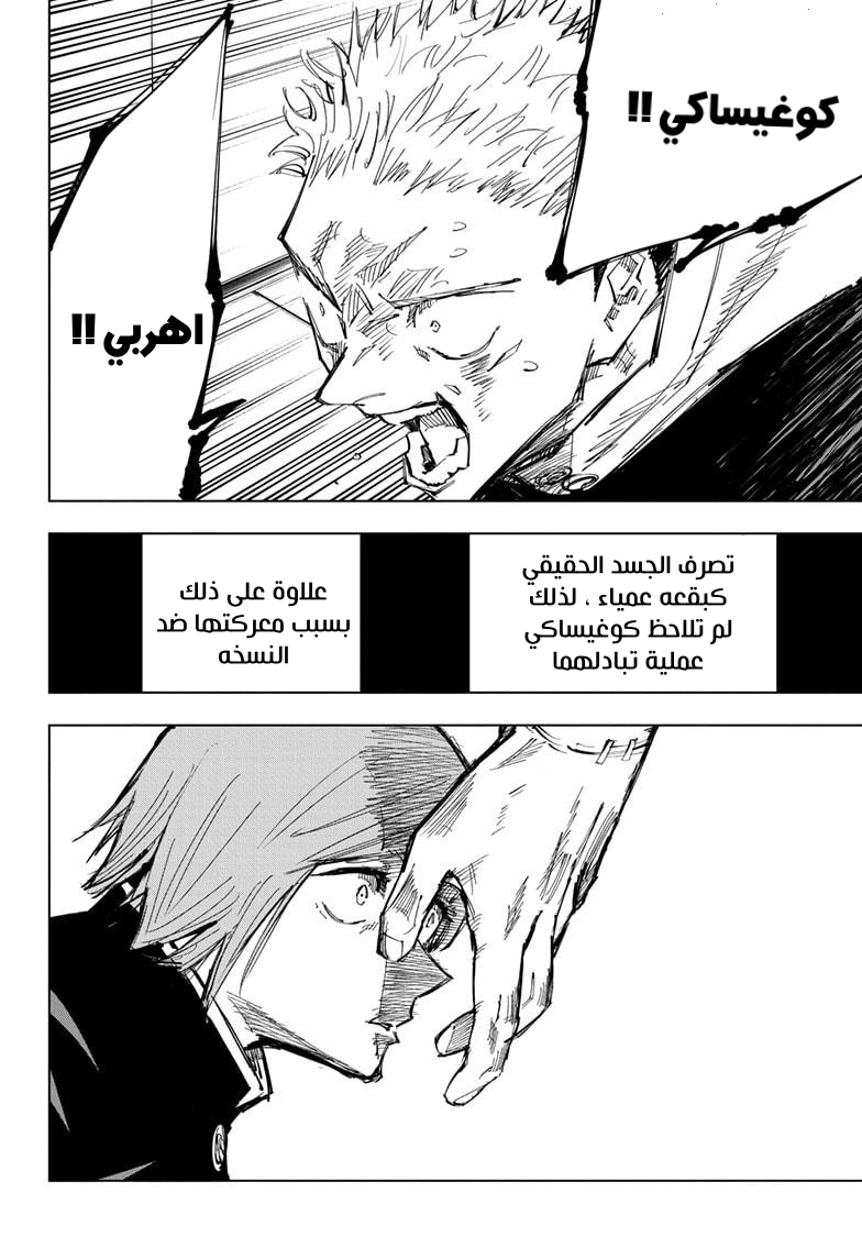 Read Jujutsu Kaisen Ar Manga Online