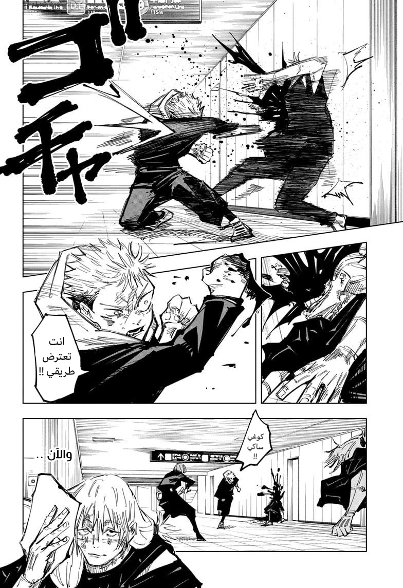 Read Jujutsu Kaisen Ar Manga Online
