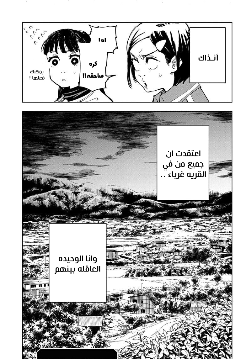Read Jujutsu Kaisen Ar Manga Online