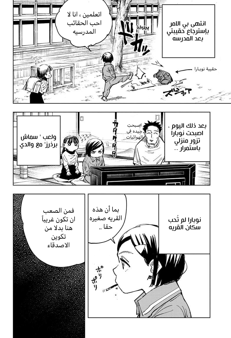 Read Jujutsu Kaisen Ar Manga Online
