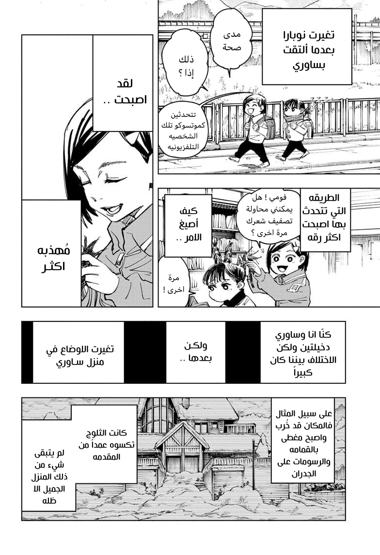Read Jujutsu Kaisen Ar Manga Online