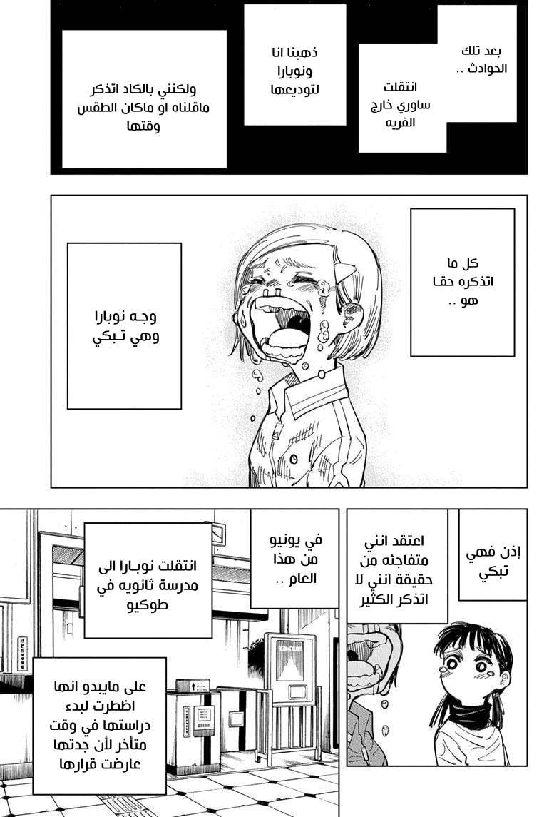 Read Jujutsu Kaisen Ar Manga Online